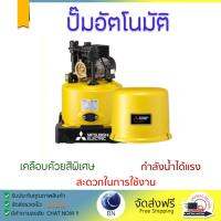 ราคาพิเศษ ปั๊มน้ำอัตโนมัติ รุ่นใหม่ล่าสุด  ปั๊มอัตโนมัติ MITSUBISHI WP-405 Q5 400W แรงดันน้ำคงที่ ต่อเนื่อง มีระบบตัดไฟอัตโนมัติหากมีความร้อนเกิน ทนทาน เคลือบกันสนิมรอบตัวเครื่อง ปั๊มน้ำอัตโนมัติ ปั๊มน้ำออโต้ จัดส่งฟรีทั่วประเทศ