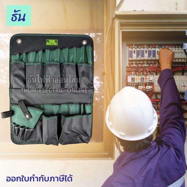 thun-กระเป๋าเครื่องมือแขวนผนัง-ขนาด-44x58-ซม-wh-011-ธันไฟฟ้าออนไลน์