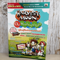 บทสรุปเฉลยเกม PS2 &amp; Wii Harvest Moon Oh! Wonderful Life