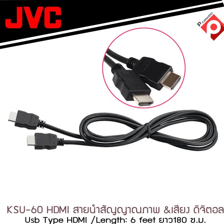 สายสัญญาณแท้-jvc-ks-u60-สาย-hdmi-นำสัญญาณภาพและเสียง-ระบบดิจิตอล-ความเร็วสูง-ultra-hd-high-speed-hdmi-ความยาว-180-ซม