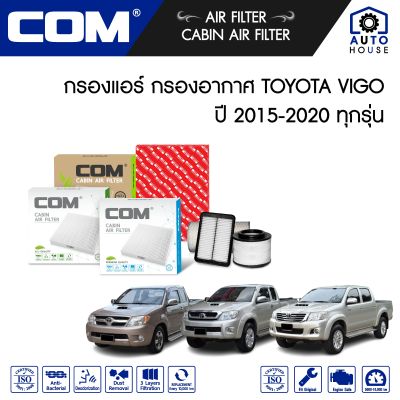 กรองอากาศ กรองแอร์ TOYOTA VIGO โตโยต้า วีโก้ 2.5,2.7,3.0 ทุกรุ่น ปี 2004-2014, ไส้กรอง COM