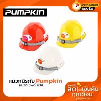 PUMPKIN หมวกนิรภัย หมวกเซฟตี้(Safety Helmet) ปรับขนาดได้ ของแท้100%