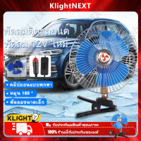 ? 【รับประกันมสินค้าคุณภาพ】Klight 12/24V 8 นิ้วมินิฤดูร้อน รถ เสียงรบกวนต่ำเครื่องปรับอากาศคลิปหมุนได้พัดลมระบายความร้อน