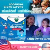 ʕ￫ᴥ￩ʔ Vicks แผ่นแปะวิคส์ สติกเกอร์ หายใจโล่ง กลิ่นเมนทอล สำหรับใส่เครื่อง Vick VapoPatch Vapors Ages 6+ แบ่งขาย 1 ชิ้น