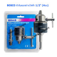 หัวจับดอกสว่าน หัวสว่านไฟฟ้า Bosco1/2(4หุน) พร้อมอแดปเปอร์ต่อสว่านโรตารี่ และดอกจำปาสำหรับขันหัวสว่าน หัวสว่านขนาดจับดอกสว่าน 1.5 -13mm