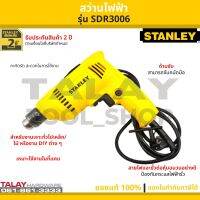 สว่านไฟฟ้า STANLEY SDR3006B1 6.5 มม. 300 W