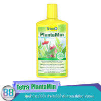 Tetra Planta Min ปุ๋ยน้ำบำรุงไม้น้ำ สำหรับไม้น้ำสีแดงและสีเขียว 250ml.