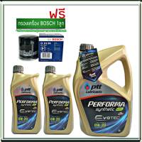 ปตท Ptt PERFORMA อีโวเทค 0W-20 ขนาด 3+2 ลิตร สังเคราะห์แท้ 100% แถมฟรี! กรองเครื่อง BOSCH 1ลูก *กดเลือกรุ่นรถ