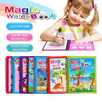 Magic Water Coloring Book With Pen สมุดระบายสี ด้วยน้ำเปล่า สีระบายน้ำ สมุดฝึกวาดภาพระบายสี ระบายซ้ำได้ มีหลายแบบ พร้อมปากกา MY214