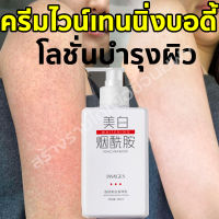 พร้อมส่ง โลชั่นน้ำหอม โลชั่นผิวขาว ครีมบำรุงผิว โลชั่นกลิ่นพีช IMAGES 300ML ไบรท์เทนนิ่ง ไวท์เทนนิ่ง บอดี้ โลชั่น บอดี้แคร์ บอดี้ โลช