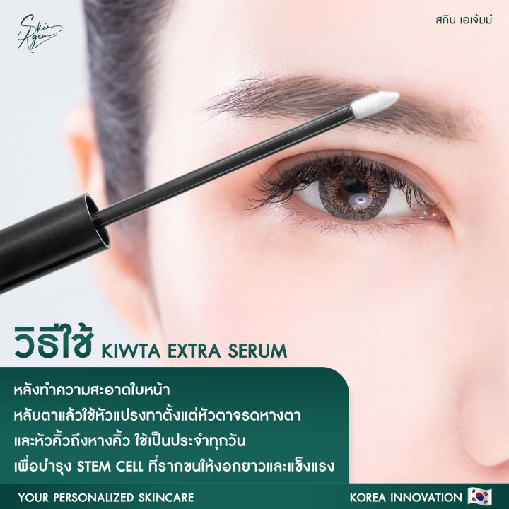 ล๊อตใหม่-ส่งไว-skin-agem-เซรั่มบำรุงคิ้วและตา-บำรุงขนตา-ยาวขึ้น-หนาขึ้น-kiwta-extra-serum