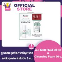 Eucerin Pro Acne Solution A.I. Matt Fluid 50 ml. Free Soft Cleansing Foam 50 g. - ชุดจัดการปัญหาสิว [1 กล่อง] ครีมลดสิว โฟมล้างหน้า