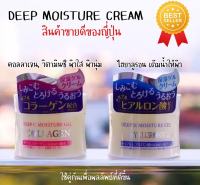 Daiso Deep C Moisture Collagen / Hyaluronic Acid ครีมคอลลาเจน ไฮยารูลอน 40g ของแท้จากญี่ปุ่น ครีมยอดนิยมจากไดโซะญี่ปุ่น