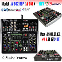 A-ONE มิกเซอร์ MIXER 6CH ปรับแต่งเสียง ผสมสัญญาณเสียง 6ช่อง สนุกยิ่งขึ้น บันเทินพร้อมกับเอฟเฟกแท้ มีบลูทูธ Bluetooth USB EQ EFF 99DSP 24BIT รุ่น A-602-DSP เก็บเงินปลายทางได้