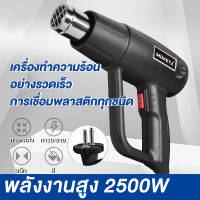 【ร้อนขึ้นอย่างรวดเร็วใน 3 วิ 】ปืนเป่าลมร้อน เครื่องเป่าลมร้อน  2000W HEAT GUN ใช้สำหรับฟิล์มหดบรรจุภัณฑ์ฟิล์มรถยนต์เพื่อดัดท่อพลาสติ(โบเวอร์เป่าลม เครื่องมือช่างไฟฟ้าใช้เป่าฟิล์มรถยนต์ ปืนเป่าลมร้อนอเนกประสงค์ ฟิล์มมือถือได้ อุปกรณ์และเครื่องมือช่าง)