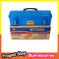 Tool Box กล่องเครื่องมือ 14 นิ้ว #01 ตรา MITSANA กล่องใส่เครื่องมือ กล่องเก็บของ กล่องหล็ก กล่องเหล็กเล็ก กล่องเหล็กใส่เครื่องมือ (165mmx355mmx120mm) T1100