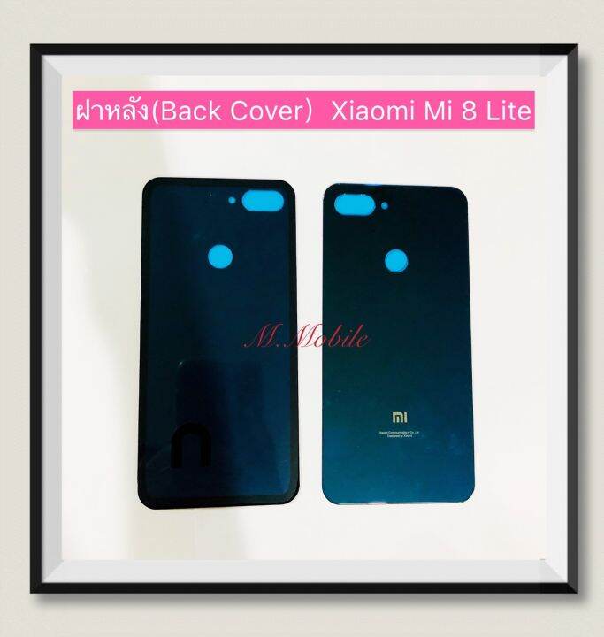 ฝาหลัง-back-cover-xiaomi-mi-8-lite