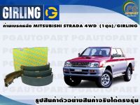 ก้ามเบรคหลัง MITSUBISHI STRADA 4WD  (1ชุด)/GIRLING