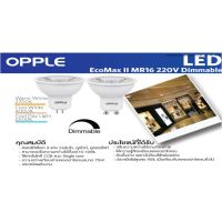 NAS โคมไฟ หลอดฮาโลเจน MR16 220v 7.5w Dimmable EcomaxII Opple(InterBrand90ประเทศเลือกใช้) โคมไฟตั้งโต๊ะ