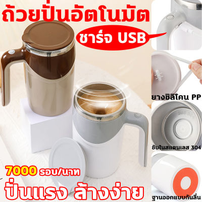 DBG แก้วปั่นอัตโนมัติ ทันสมัย ชาร์จUSBได้ แก้วปั่นอัตมัต สแตนเลส304 แก้วชงอัตโนมัต ชงเครื่องดื่ม กาแฟ โปรตีน ชงเวย์ อเนกประสงค์​ เวย์โปรตีน เวย์ แก้วน้ำปั่นตโนมัติ แก้วชงอัตโนมัติ แก้วชงกาแฟ พกพา แก้วชงกาแฟอัตโนมัติ แก้วชงนม แก้วกาแฟ แก้วปั่นชงกาแฟ