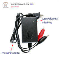 สายชาร์จ แบต ATV แบบครีบ SOM92.012.1 00964