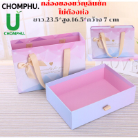 กล่องของขวัญ Gift Box ของขวัญ กล่องลิ้นชัก กล่องกระดาษ กล่องวันเกิด กล่องของขวัญปีใหม่ กล่องวาเลนไทม์ กล่องสีชมพู กล่องแข็งแรง สำเร็จรูป