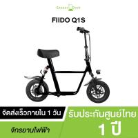 [พร้อมส่งจากไทย ?] Fiido Q1S สกู๊ตเตอร์ไฟฟ้า