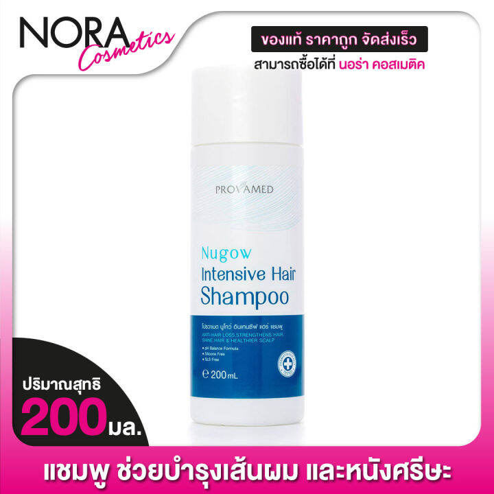 แชมพู-provamed-nugow-intensive-hair-shampoo-โปรวาเมด-นูโกว์-แชมพู-200-ml-แชมพูบำรุงเส้นผมและหนังศรีษะ