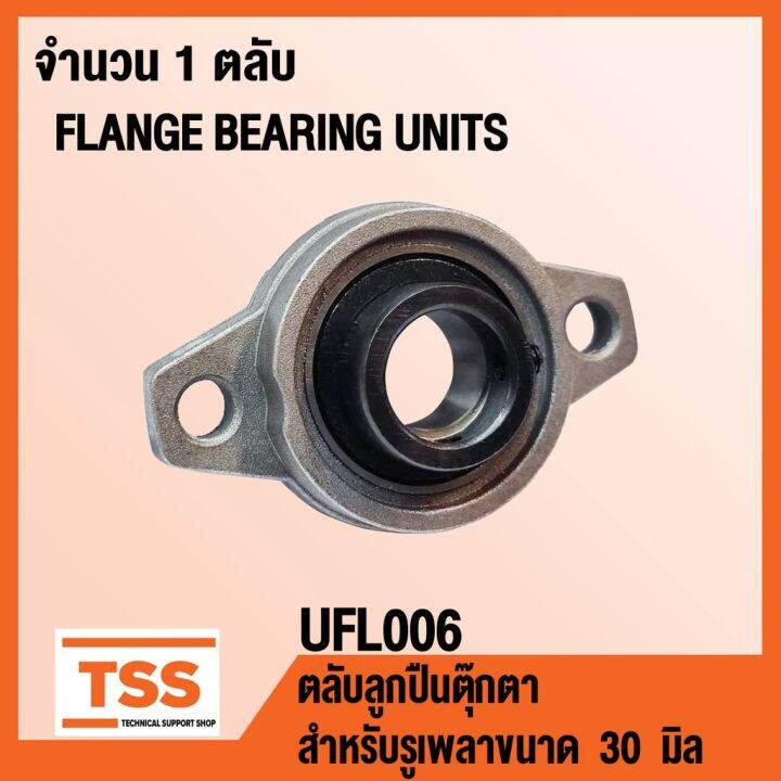 โปรดีล-คุ้มค่า-ufl006-ตลับลูกตุ๊กตา-flange-bearing-units-สำหรับรูเพลาขนาด-30-มิล-ufl-006-ของพร้อมส่ง-เพลา-ขับ-หน้า-เพลา-ขับ-เพลา-เกียร์-ยาง-หุ้ม-เพลา