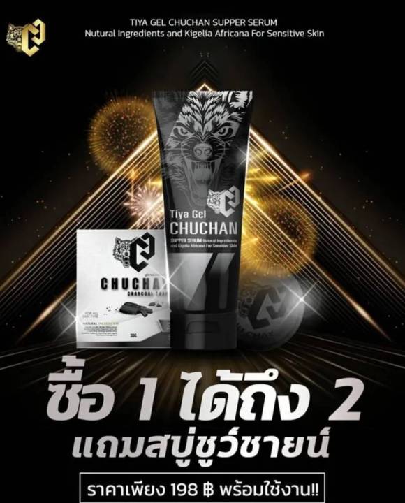 chu-2in1-เจลชูชัน-ซื้อเจล-1-ฟรีสบู่-1