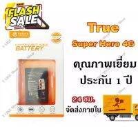 แบตเตอรี่ True Super Hero 4G / Super 3 งาน Future แบตคุณภาพดี ประกัน1ปี True Super Hero 4G แบตSuper3 #แบตโทรศัพท์  #แบต  #แบตเตอรี  #แบตเตอรี่  #แบตมือถือ