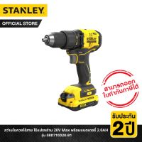 Stanley สว่านไขควงไร้สาย ไร้แปรงถ่าน 20 โวลท์ พร้อมแบตเตอรี่ 2.0Ah รุ่น SBD710D2K BRUSHLESS MOTOR