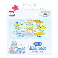 i-Biley Cinnamorll CN-022 ผ้าขนหนู ขนาด 30x60 นิ้ว ลายลิขสิทธิ์ ของแท้