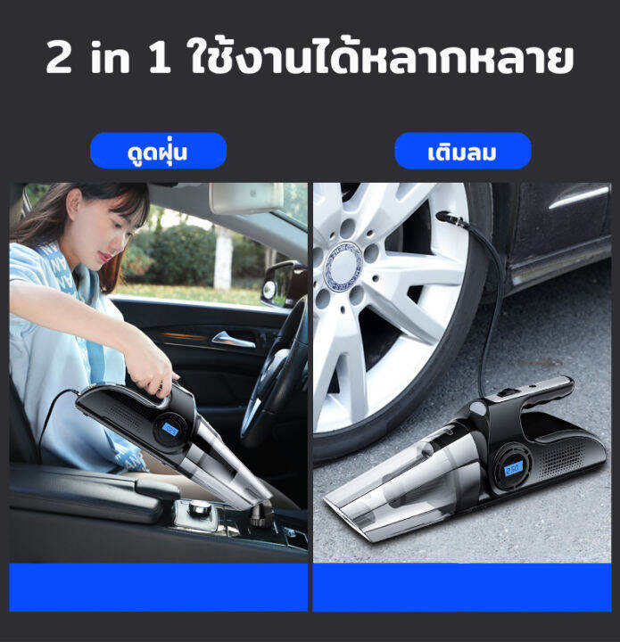 3-in-1-รุ่นมีเตอร์-มีสายไฟ-เครื่องดูดฝุ่น-เติมลมยาง-มีไฟฉายในตัว-เครื่องดูดฝุ่นในรถยนต์-ปั๊มลมไฟฟ้า-ปั๊มลม-เครื่องดูดฝุ่นมือถือพลังแรง