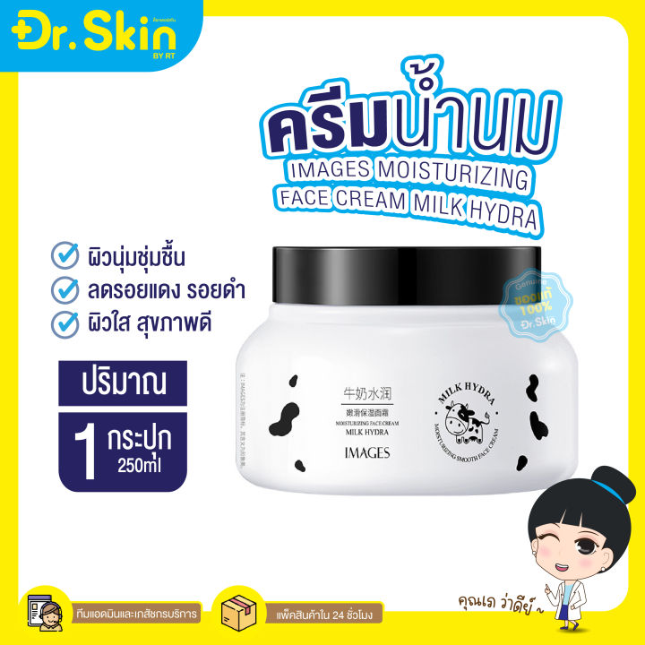 dr-ครีมทาหน้า-ครีมบำรุงผิวหน้า-images-moisturizing-smooth-face-cream-milk-hydra-ครีมทาหน้าขาว-ครีมทาหน้าไฮยา-ครีมทาหน้าแห้ง-ครีมทาหน้าฉ่ำ-สกินแคร์