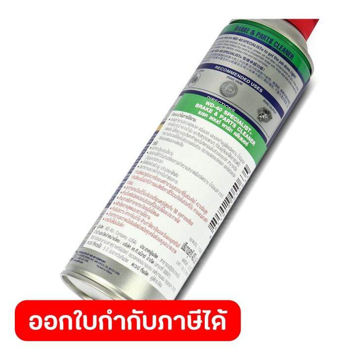 wd-40-automotive-สเปรย์ล้างเบรค-brake-amp-parts-cleaner-ขนาด-450-มิลลิลิตร-ใช้ล้างขจัดคราบน้ำมันเบรค-จาระบี-และสิ่งสกปรก-ดับบลิวดี-สี่สิบ-ออโตโมทีฟ