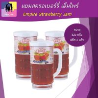 แยมสตรอเบอร์รี่ แยม แยมผลไม้ ตราเอ็มไพร์ ขนาด320 กรัม แพ็ค 3 แก้ว Empire Strawberry Jam ผลิตภัณฑ์ทาขนมปัง ราคาถูก พร้อมส่ง