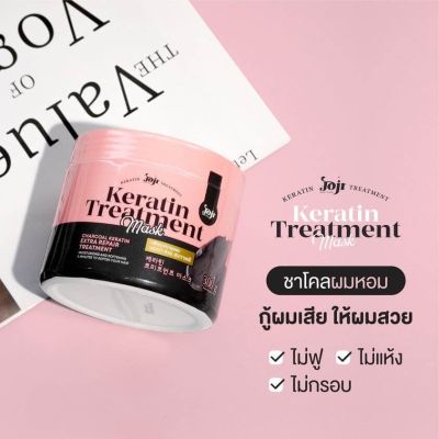 JOJI Charcoal Keratin Treatment Mask ทรีทเมนท์หมักผมเคราติน ช่วยฟื้นฟูผมเสียให้นุ่มลื่น เงางาม 300g.