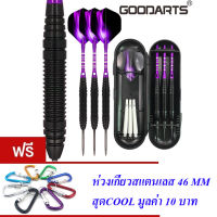 ND THAILAND ลูกดอกปาเป้าเหล็ก, อะลูมินัมอัลลอย 3 ดอก(มีให้เลือก 2 สี+กล่อง) GOODARTS DARTS