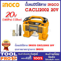 ปั๊มลมมินิไร้สาย INGCO CACLI2002 20V