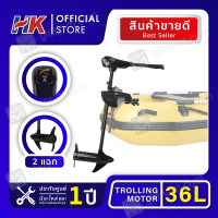 มอเตอร์ไกด์ Motor guide HK 36lbs มอเตอร์ติดท้ายเรือ ใช้กับเรือได้ทุกประเภท รับประกันศูนย์ไทย