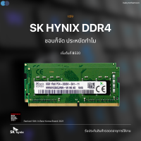 แรมโน๊ตบุ๊ค DDR4 SK Hynix ชิป Korea