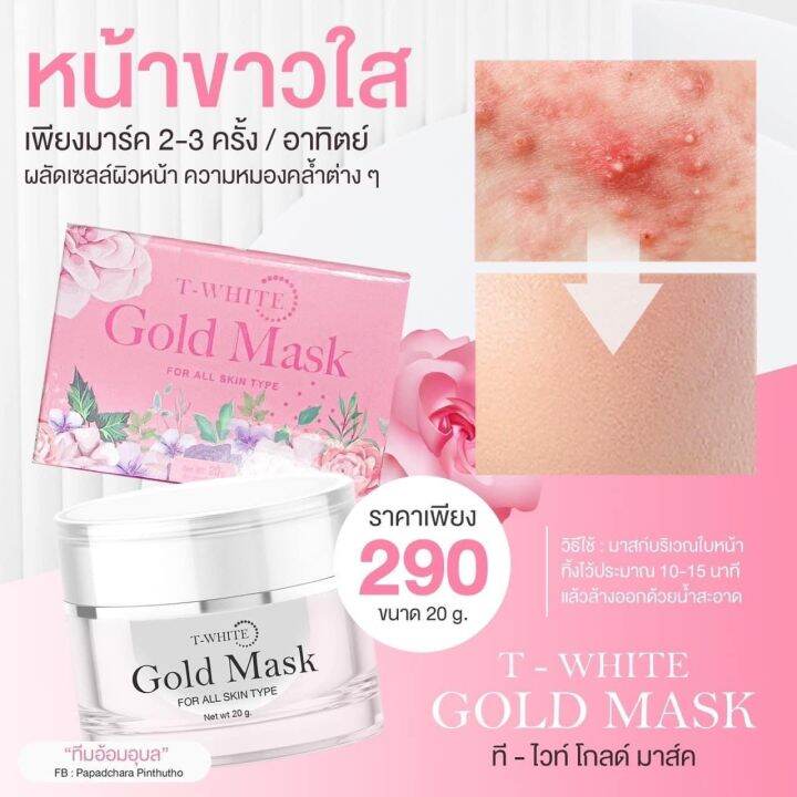 พร้อมส่ง-gold-mask-โกลด์-มาส์ก-มาส์กหน้า-ทองคำ-มาส์กหน้าไวน์งิ-มาส์กหน้าไวน์งิต๊อกแต็ก