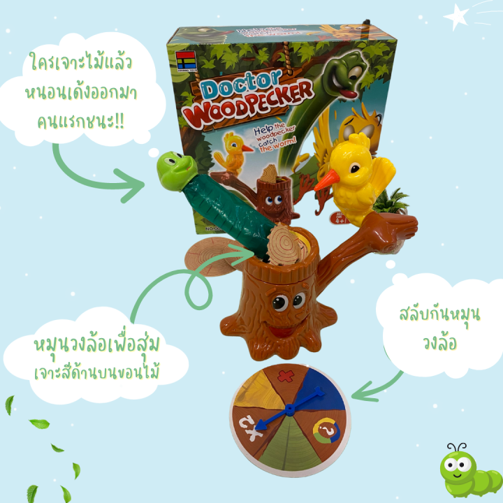 doctor-woodpecker-family-game-เกมนกหัวขวานเจาะไม้-boardgame-เกมจับหนอน-birdgame-เกมหนอน-เกมครอบครัว-เกมปาร์ตี้-เกมเสริมทักษะ-ของเล่นเสริมพัฒนาการ