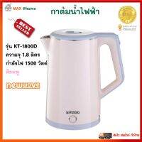 กาน้ำร้อน กาต้มน้ำร้อนไฟฟ้า NEW WAVE รุ่น KT-1800D ความจุ 1.8 ลิตร กำลังไฟ 1500 วัตต์ สีชมพู กาต้มน้ำร้อน กระติกน้ำร้อน กาต้มน้ำไฟฟ้า กาต้มน้ำ