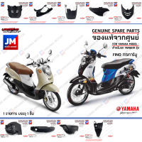 ฟีโน่ คาร์บู ชิ้นดำ  แฟริ่ง คาร์บู เฟรม เปลือก ชุดสี ชุดดำ แท้ศูนย์ YAMAHA FINO 115คาร์บู 2007-2013  ฟีโน่ตัวเก่า ฟีโน่เกย์เเยก