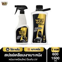 Presidents WaxOne Gold Leather &amp; VinyI Conditioner สเปรย์เคลือบเงาเครื่องหนังภายในรถยนต์