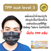 TPP Premium Surgical Mask แมสเลเวล 3 รุ่นใหม่ สายแบนใส่สบายทั้งวัน หายใจสะดวก  จัดส่งสินค้าทุกวัน กดสั่งได้เลยค่ะ