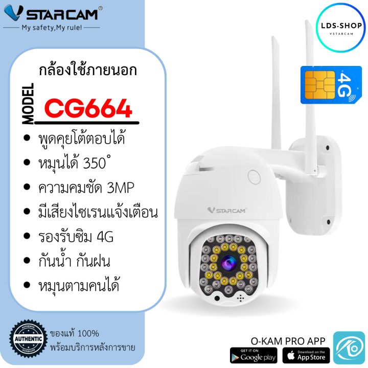 vstarcam-กล้องวงจรปิดกล้องใช้ภายนอก-รุ่นcg664-วามคมชัด3ล้านพิกเซล-ใหม่ล่าสุด-by-lds-shop