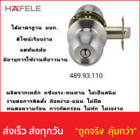 ลูกบิดประตูทั่วไป HAFELE รหัส 489.93.110